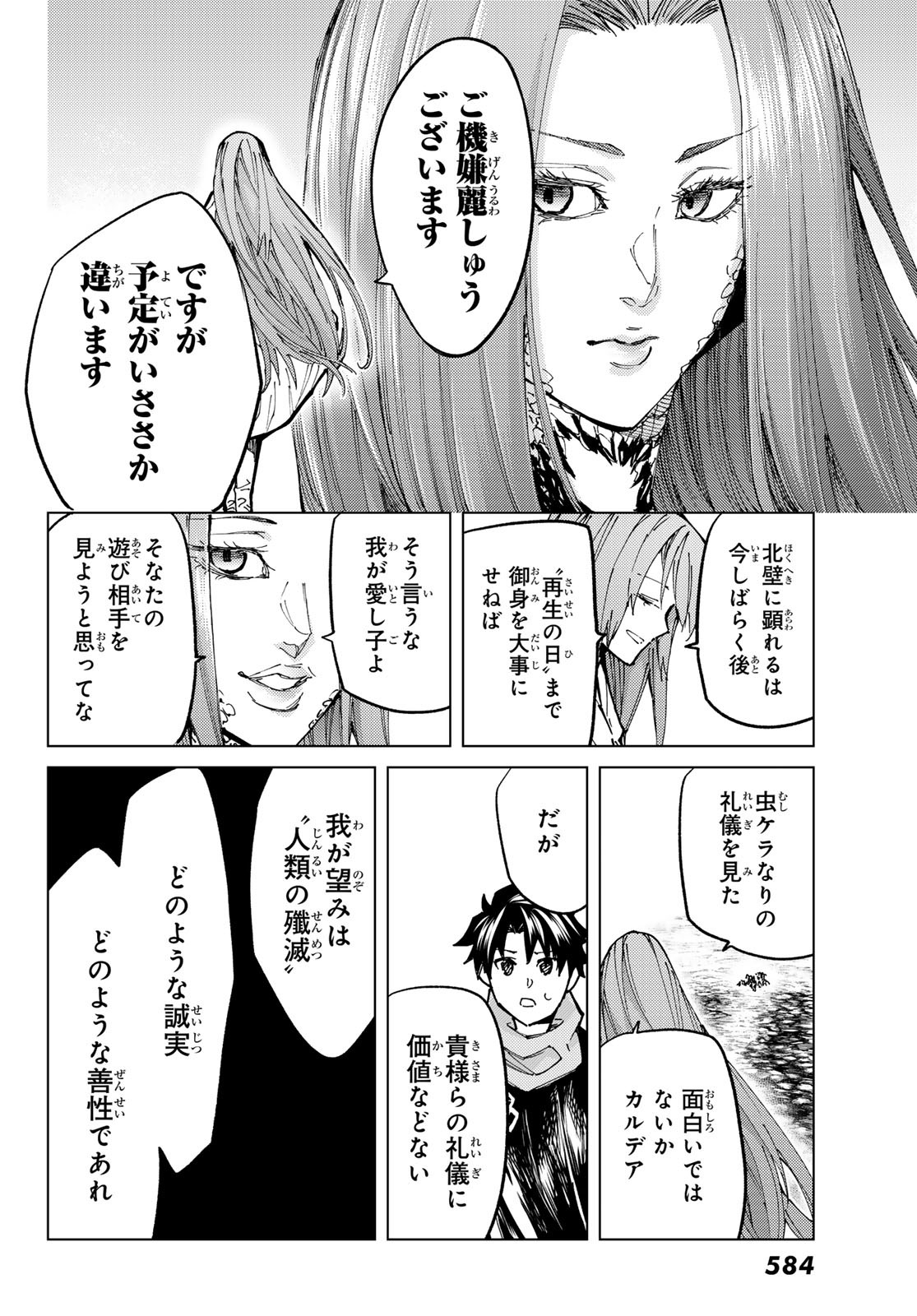 Fate/grand Order -turas RÉalta 第71話 - Page 20