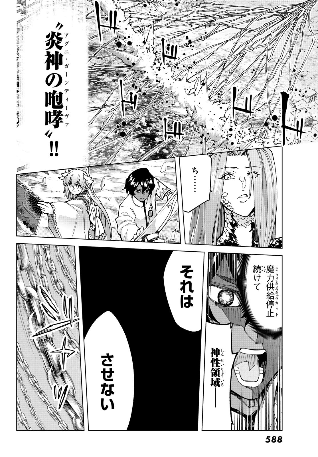 Fate/grand Order -turas RÉalta 第71話 - Page 24