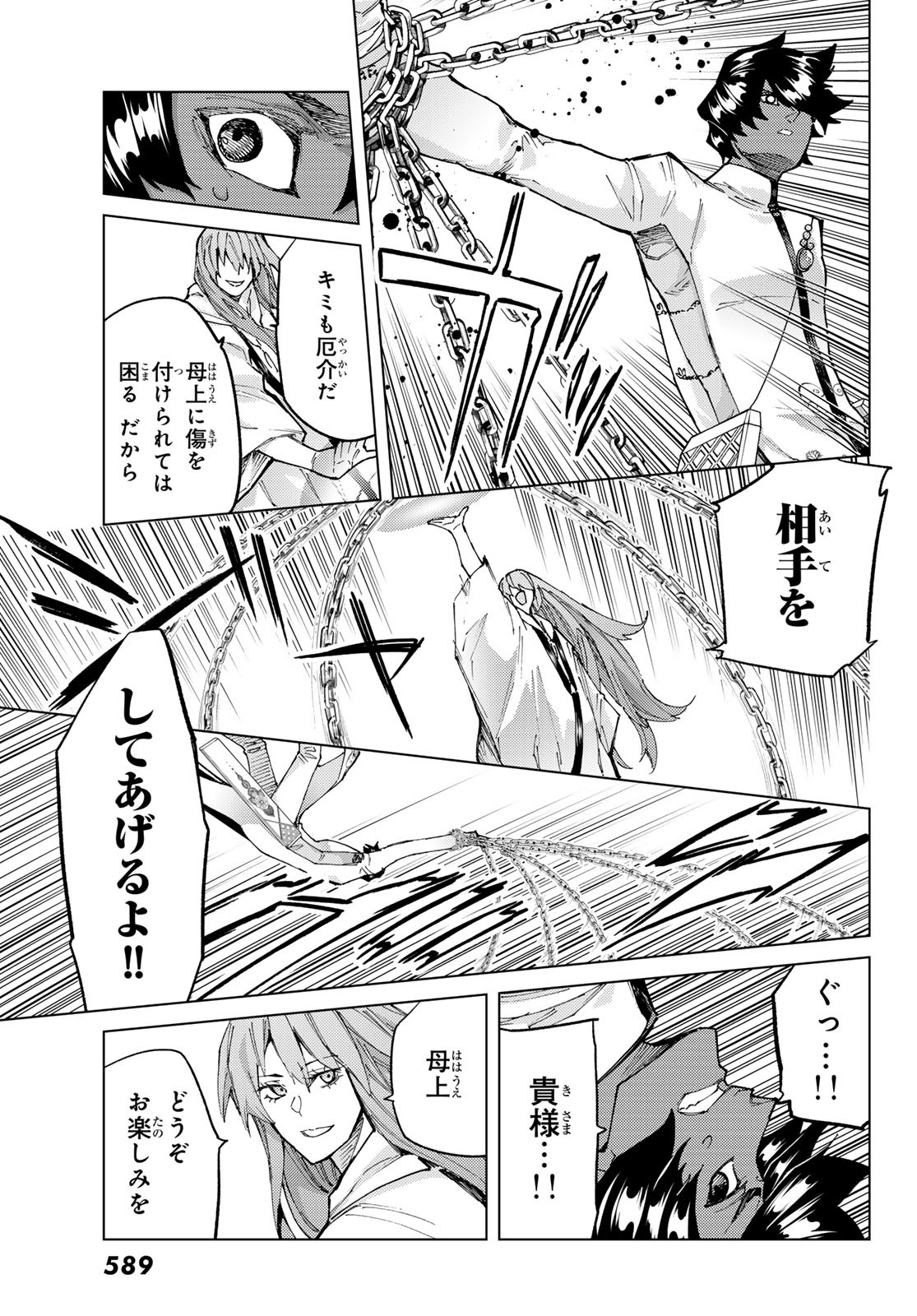 Fate/grand Order -turas RÉalta 第71話 - Page 25