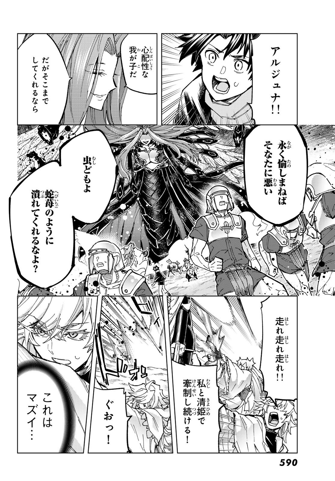 Fate/grand Order -turas RÉalta 第71話 - Page 27