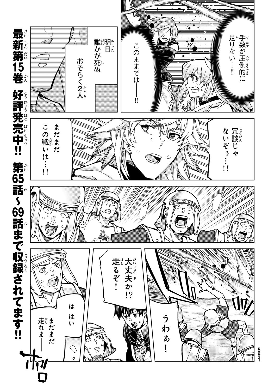 Fate/grand Order -turas RÉalta 第71話 - Page 27