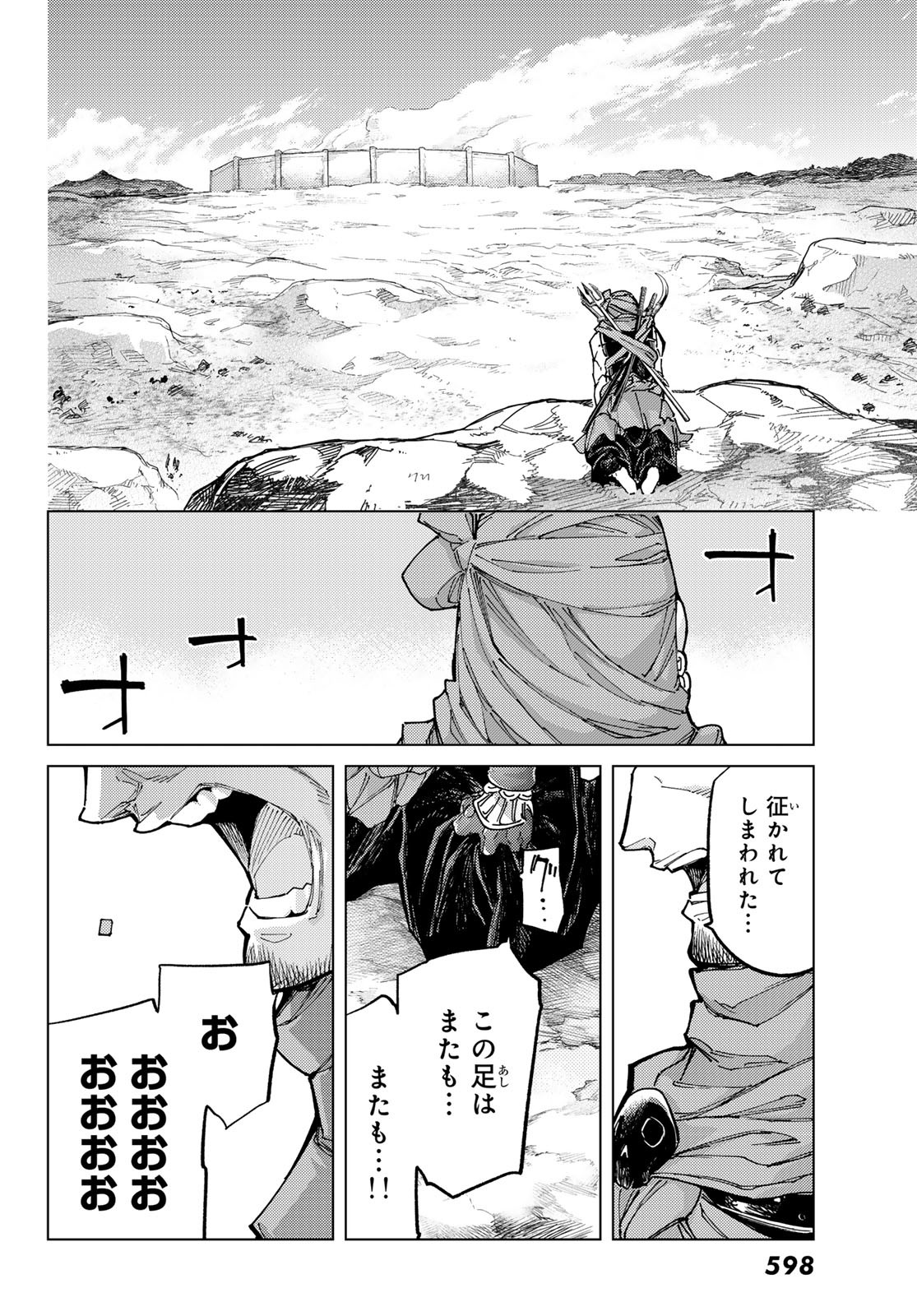 Fate/grand Order -turas RÉalta 第71話 - Page 35