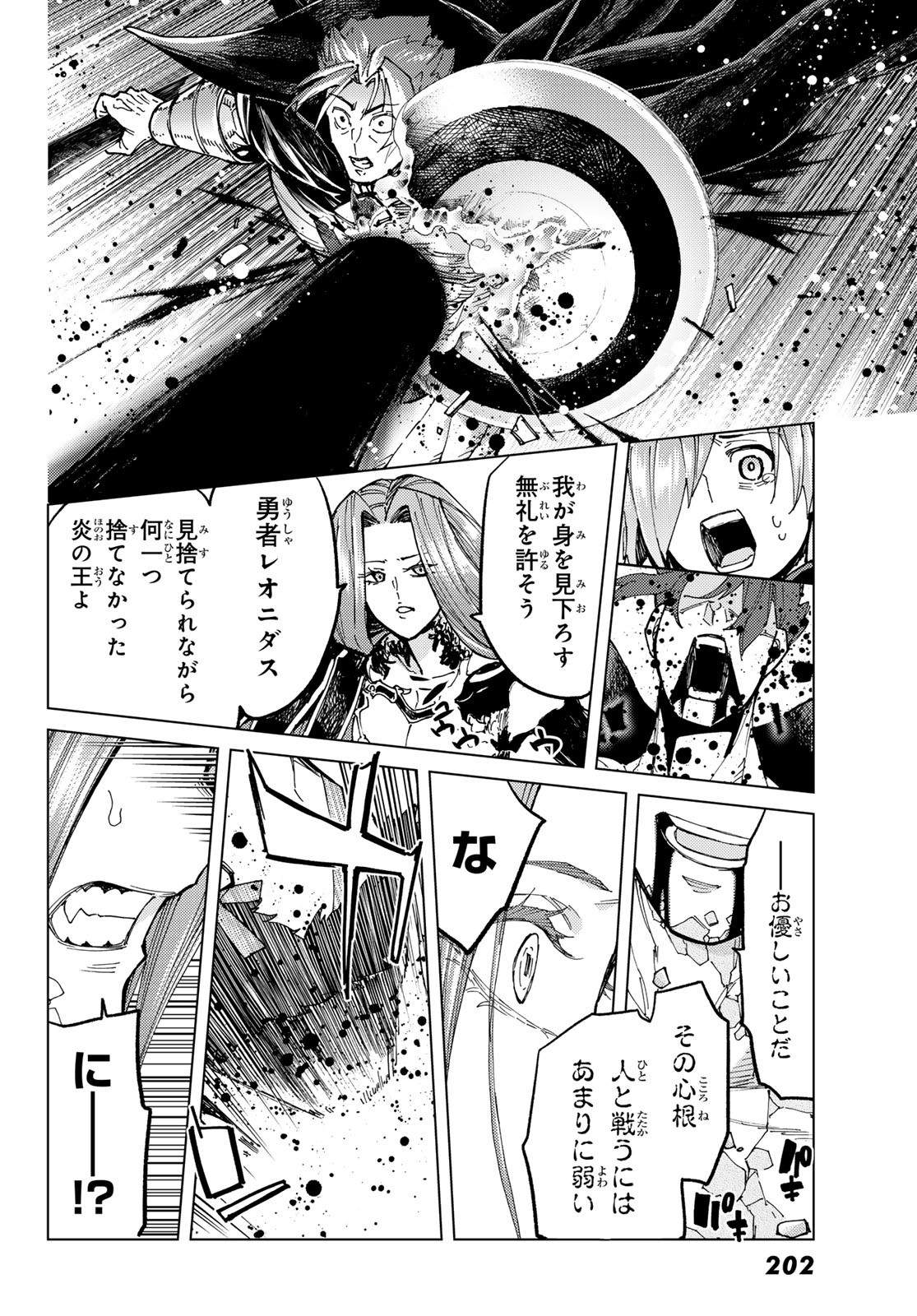 Fate/grand Order -turas RÉalta 第72話 - Page 24