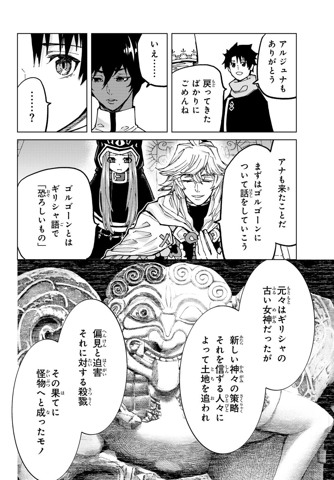 Fate/grand Order -turas RÉalta 第73話 - Page 4