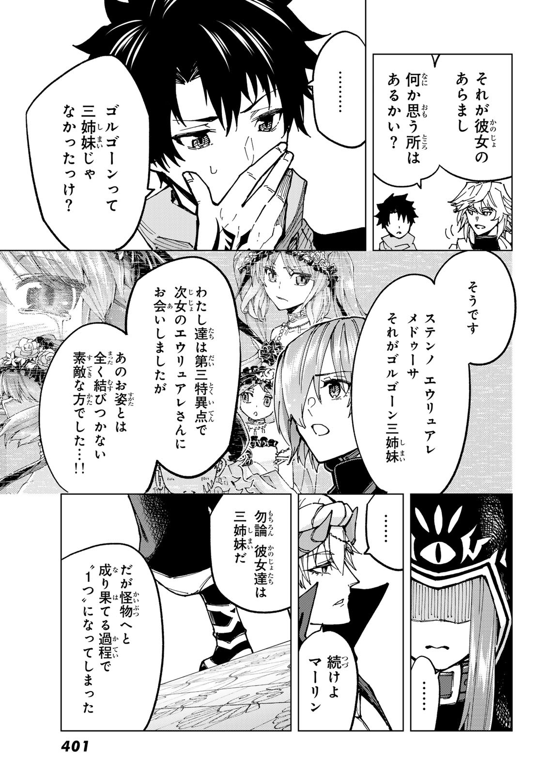 Fate/grand Order -turas RÉalta 第73話 - Page 6