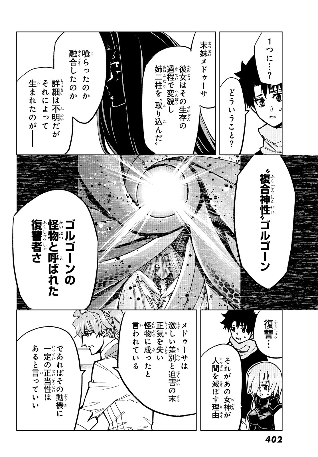 Fate/grand Order -turas RÉalta 第73話 - Page 7