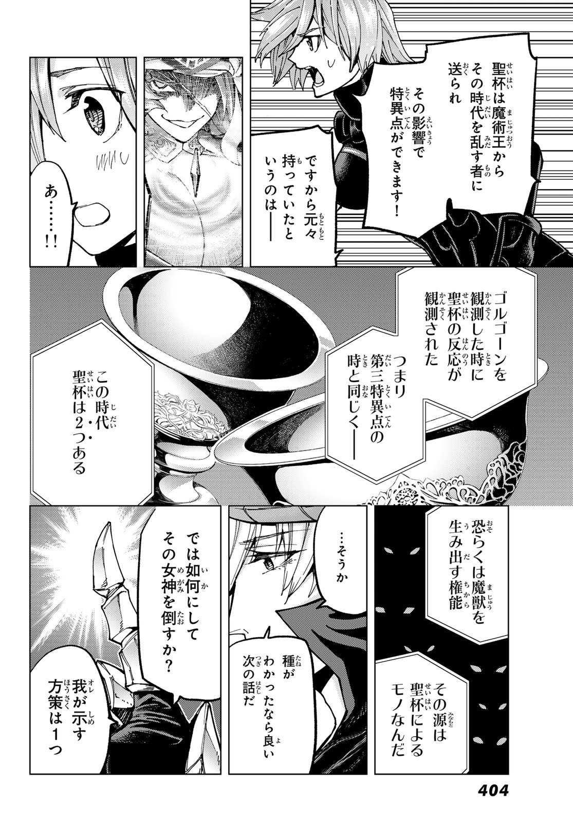 Fate/grand Order -turas RÉalta 第73話 - Page 9