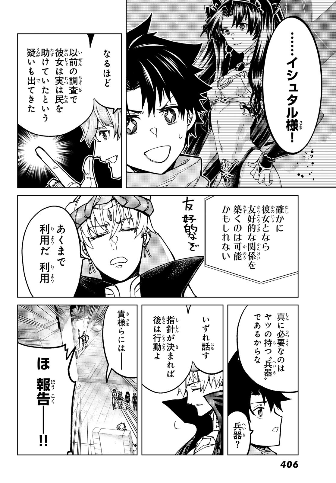 Fate/grand Order -turas RÉalta 第73話 - Page 11