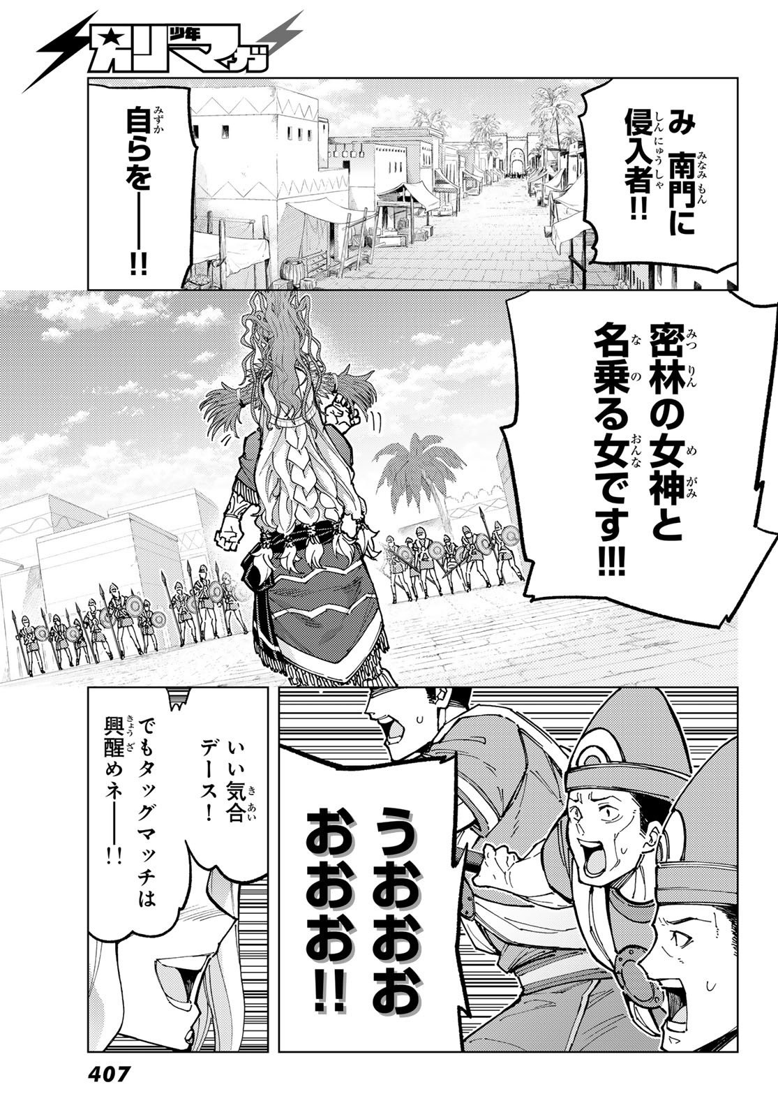 Fate/grand Order -turas RÉalta 第73話 - Page 12