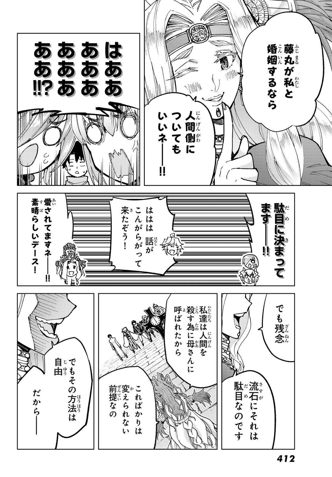 Fate/grand Order -turas RÉalta 第73話 - Page 17