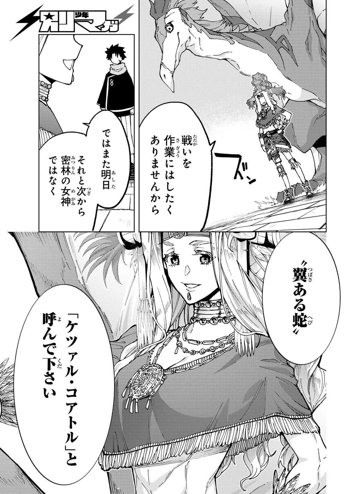 Fate/grand Order -turas RÉalta 第73話 - Page 19