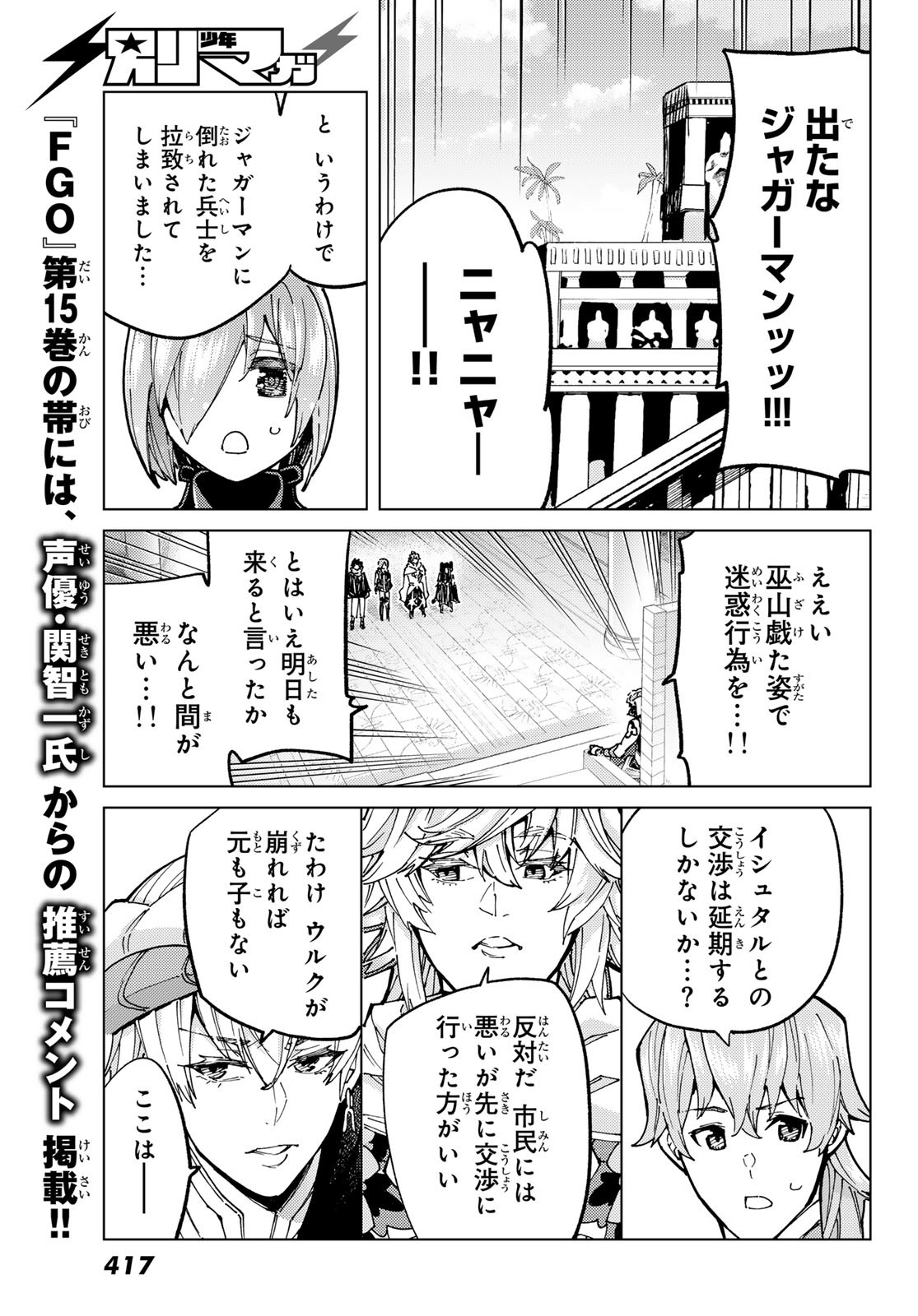 Fate/grand Order -turas RÉalta 第73話 - Page 22