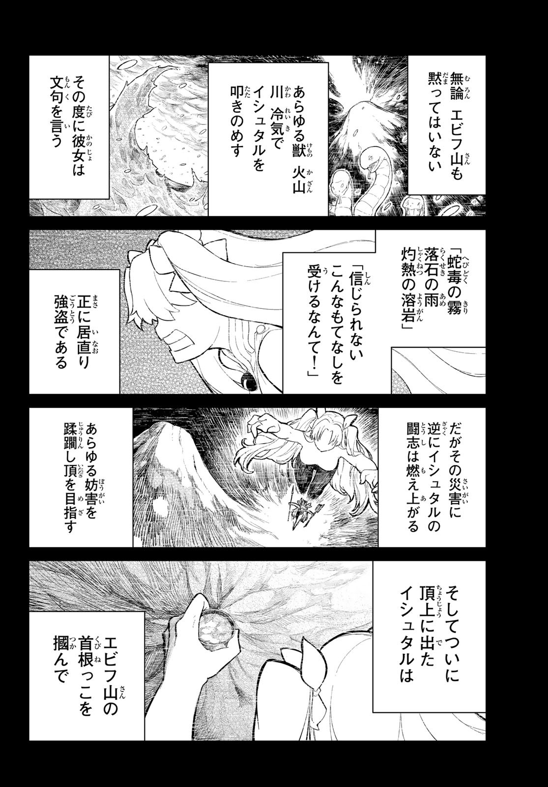 Fate/grand Order -turas RÉalta 第73話 - Page 25