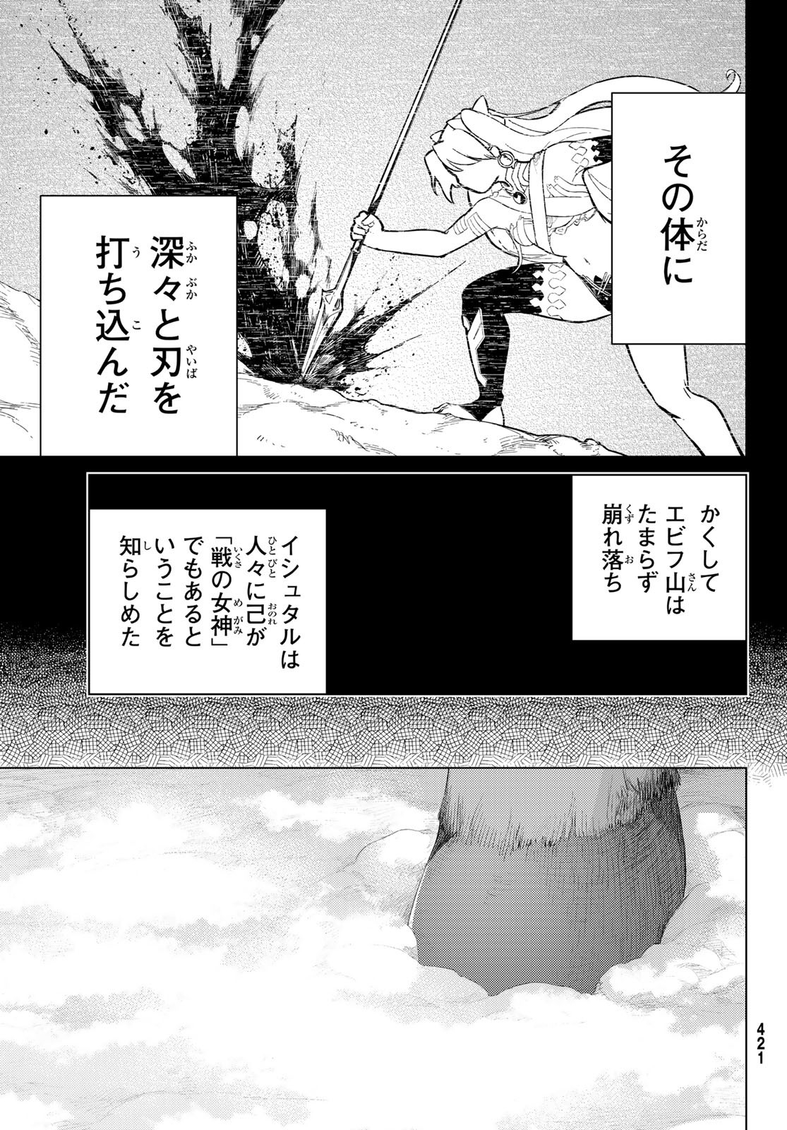 Fate/grand Order -turas RÉalta 第73話 - Page 26