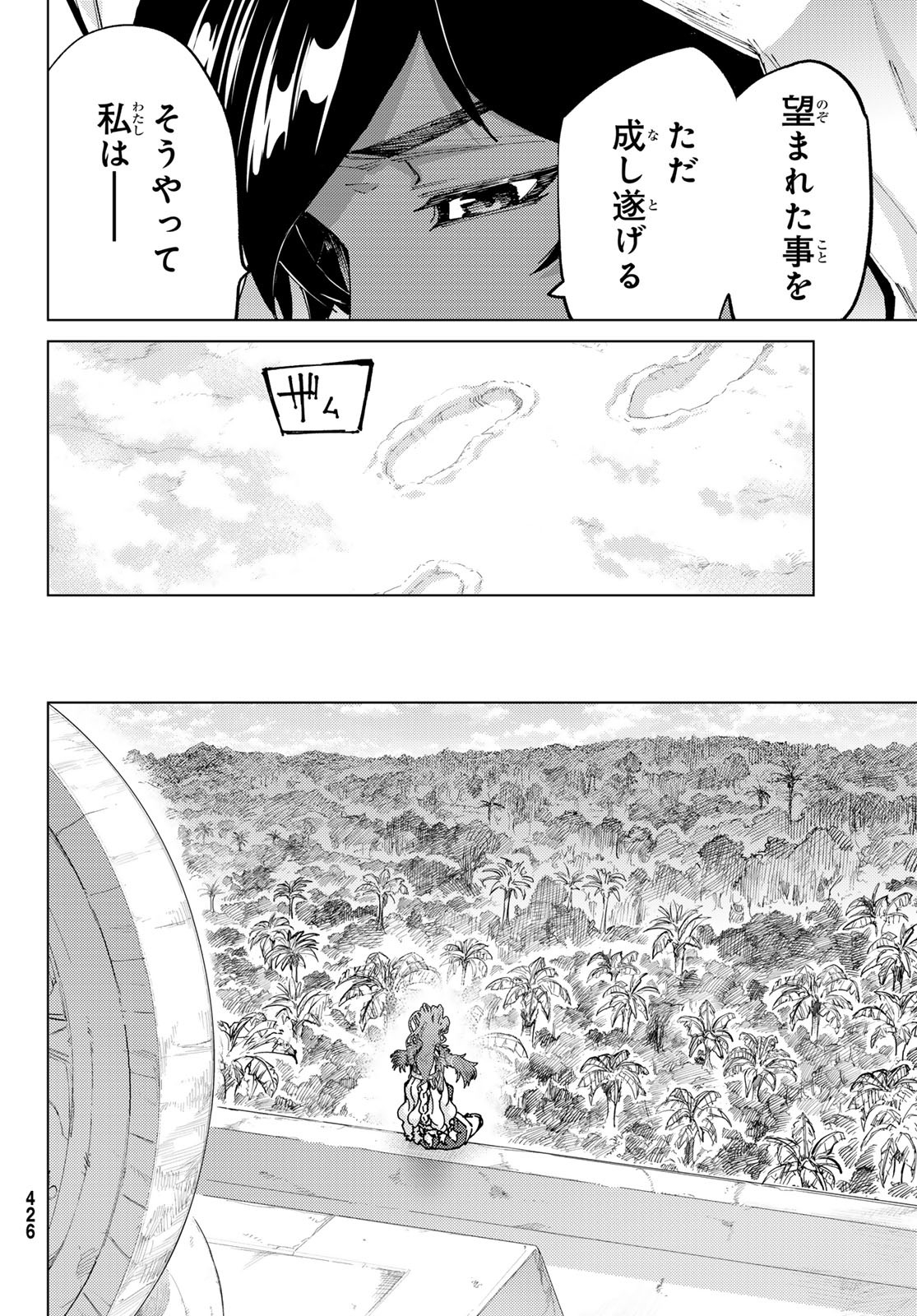 Fate/grand Order -turas RÉalta 第73話 - Page 30