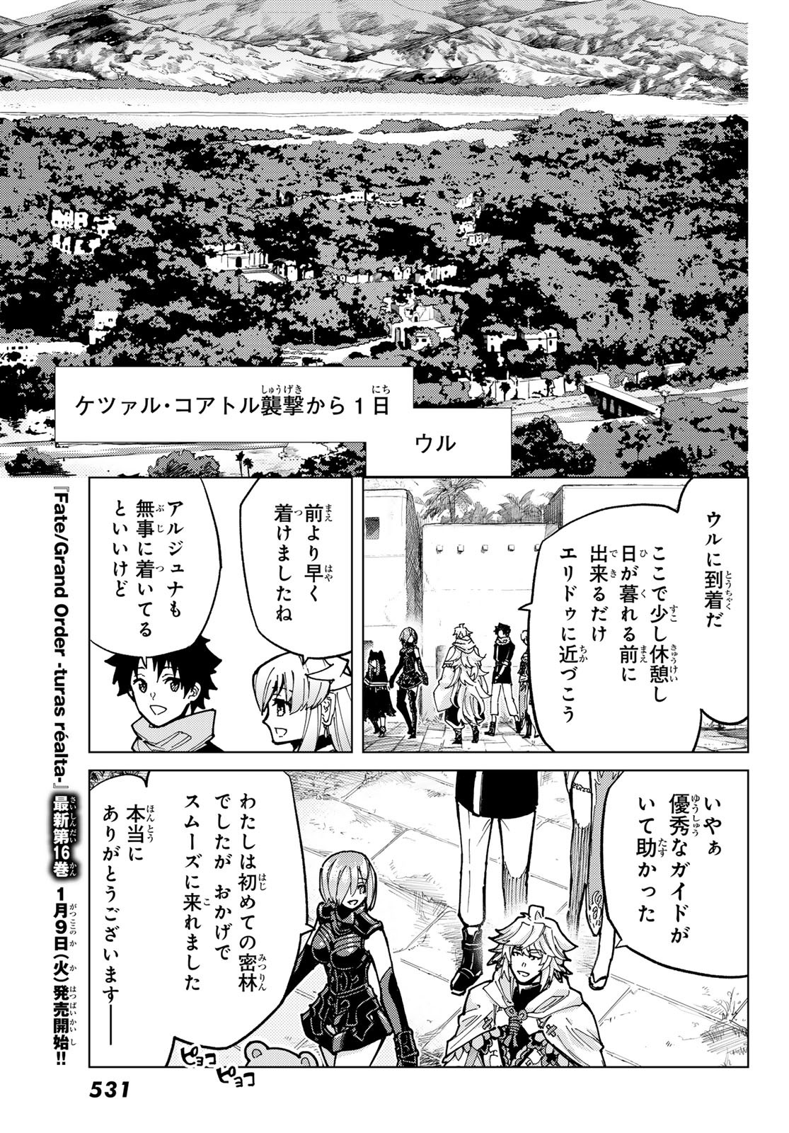 Fate/grand Order -turas RÉalta 第74話 - Page 3