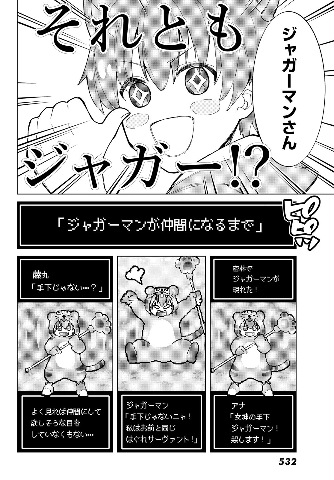 Fate/grand Order -turas RÉalta 第74話 - Page 4