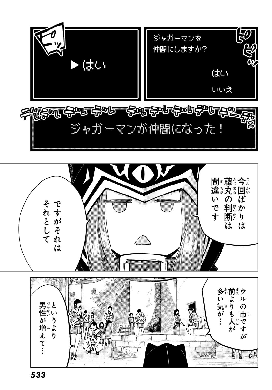 Fate/grand Order -turas RÉalta 第74話 - Page 5