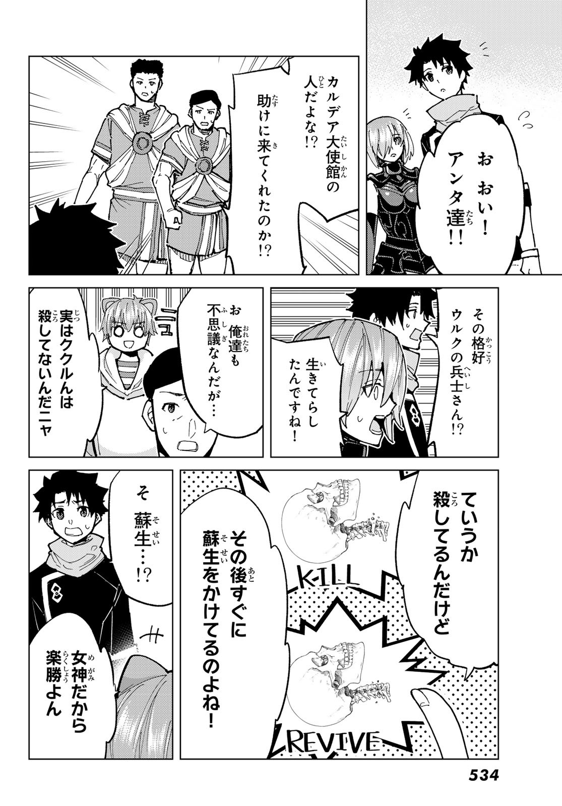 Fate/grand Order -turas RÉalta 第74話 - Page 7