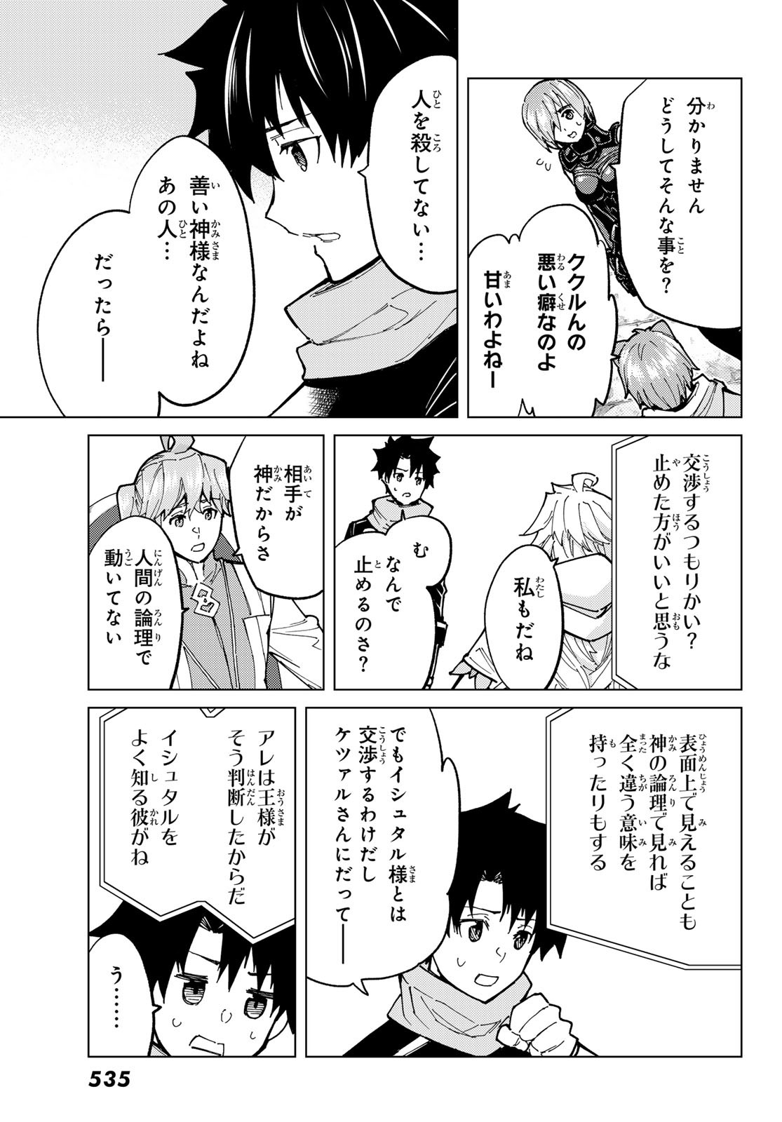 Fate/grand Order -turas RÉalta 第74話 - Page 7