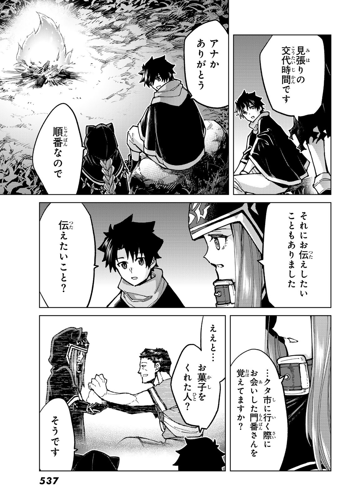 Fate/grand Order -turas RÉalta 第74話 - Page 10