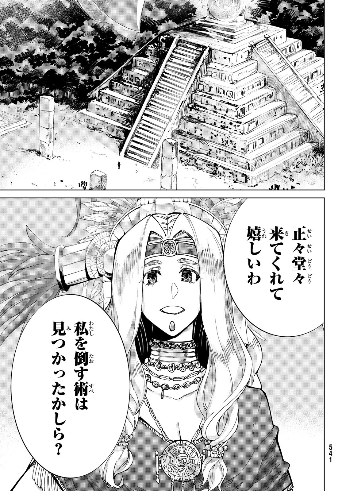 Fate/grand Order -turas RÉalta 第74話 - Page 14