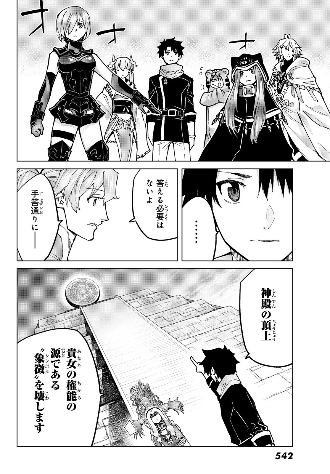 Fate/grand Order -turas RÉalta 第74話 - Page 15