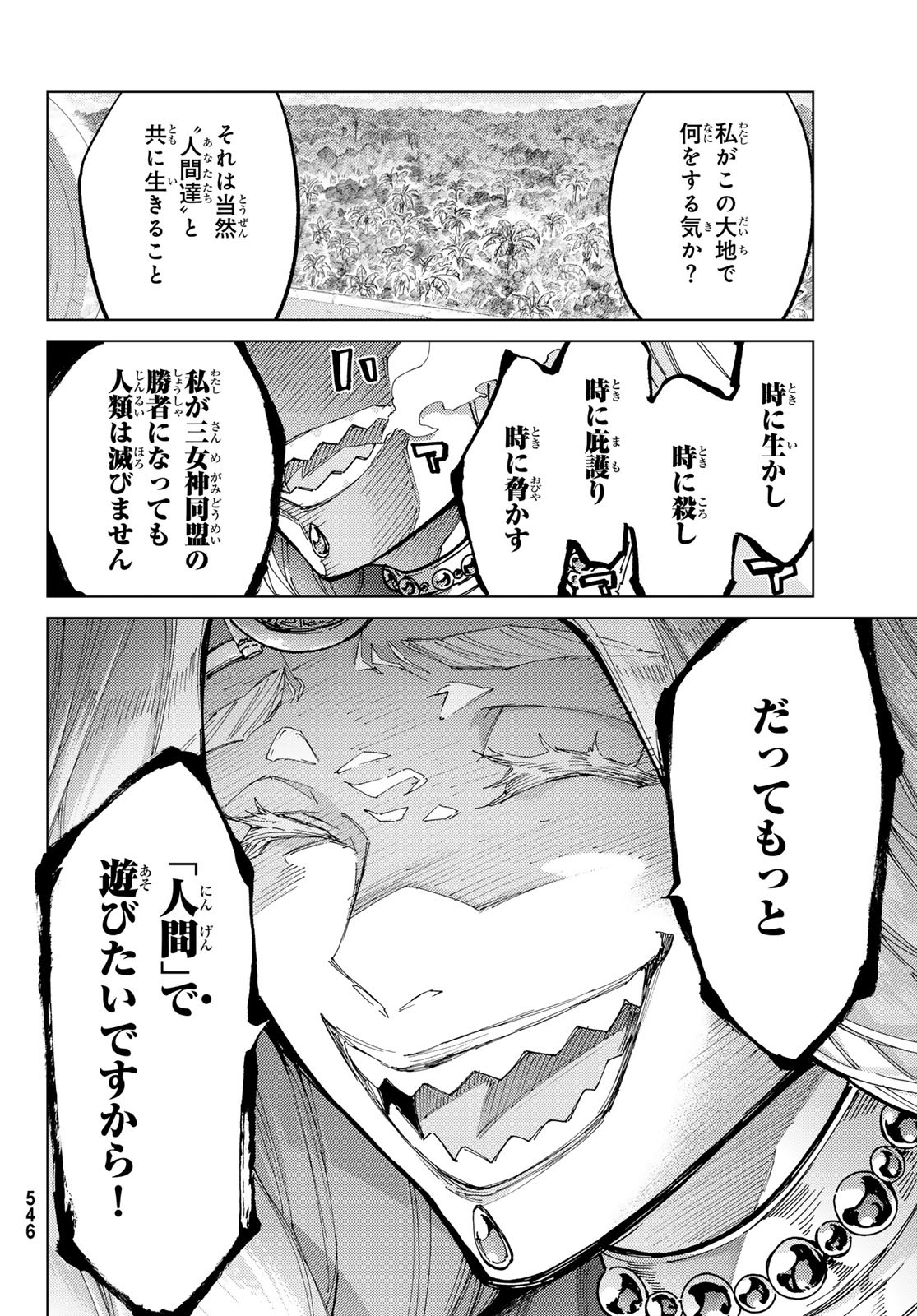 Fate/grand Order -turas RÉalta 第74話 - Page 19