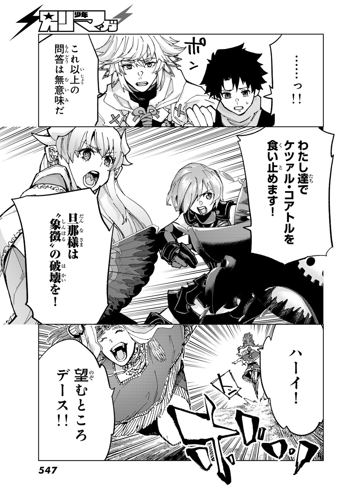 Fate/grand Order -turas RÉalta 第74話 - Page 20