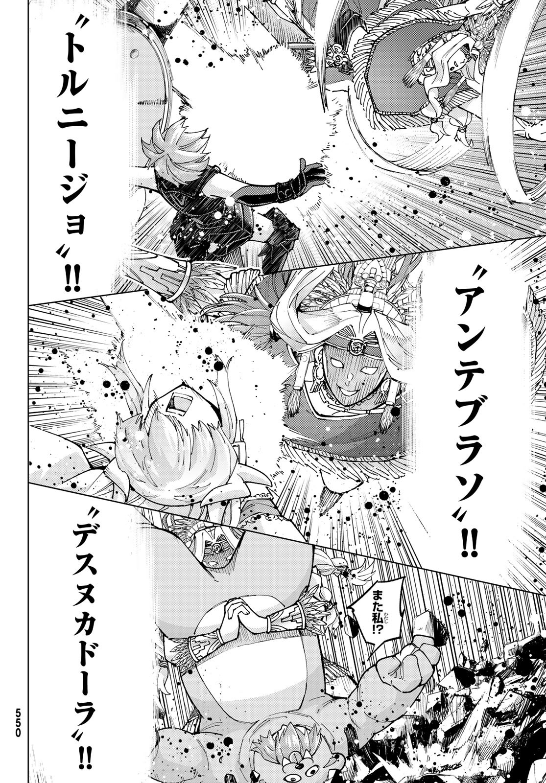 Fate/grand Order -turas RÉalta 第74話 - Page 23