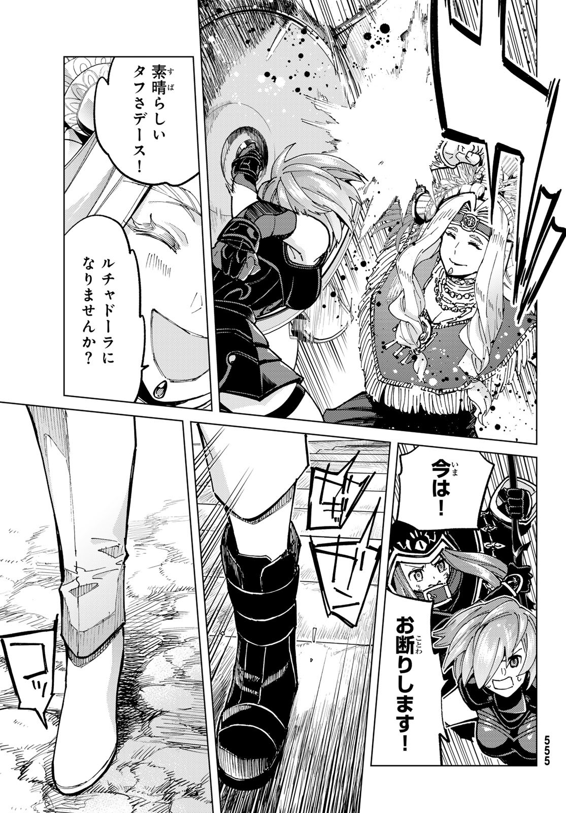 Fate/grand Order -turas RÉalta 第74話 - Page 27