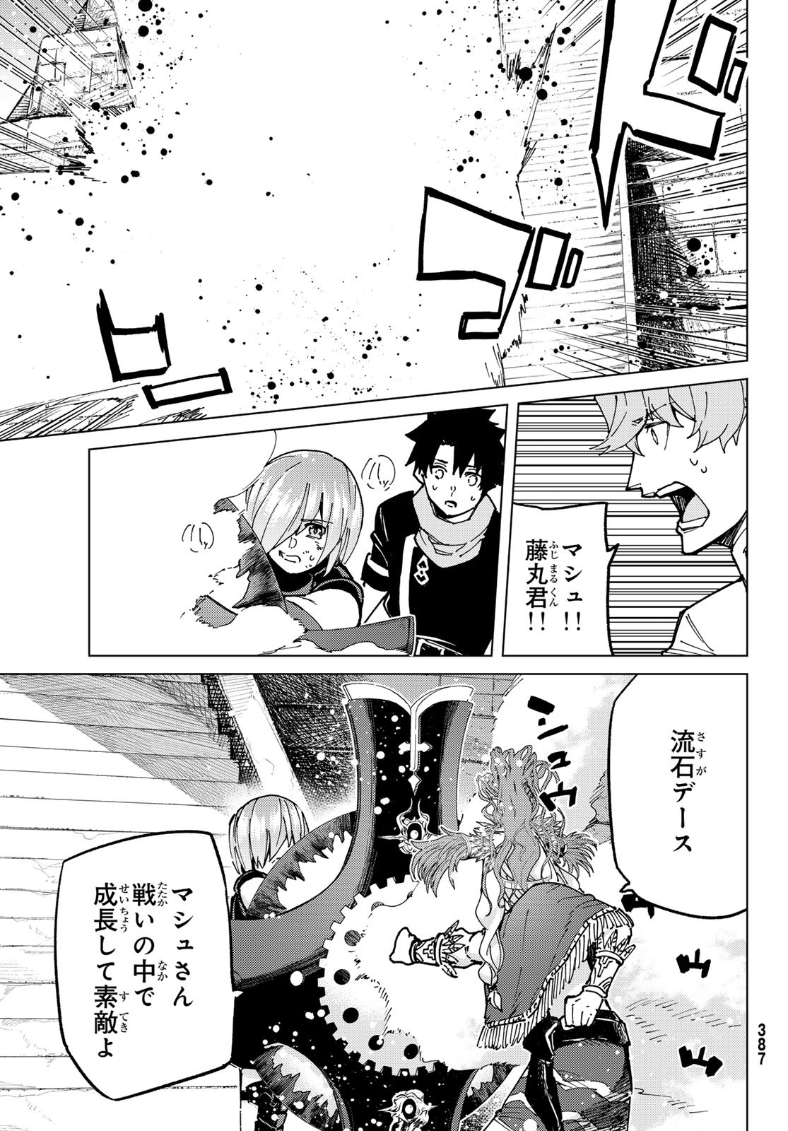 Fate/grand Order -turas RÉalta 第75話 - Page 7