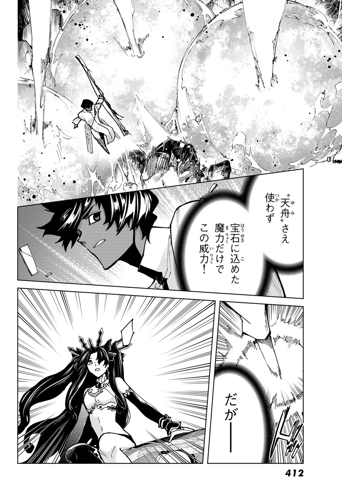 Fate/grand Order -turas RÉalta 第75話 - Page 32