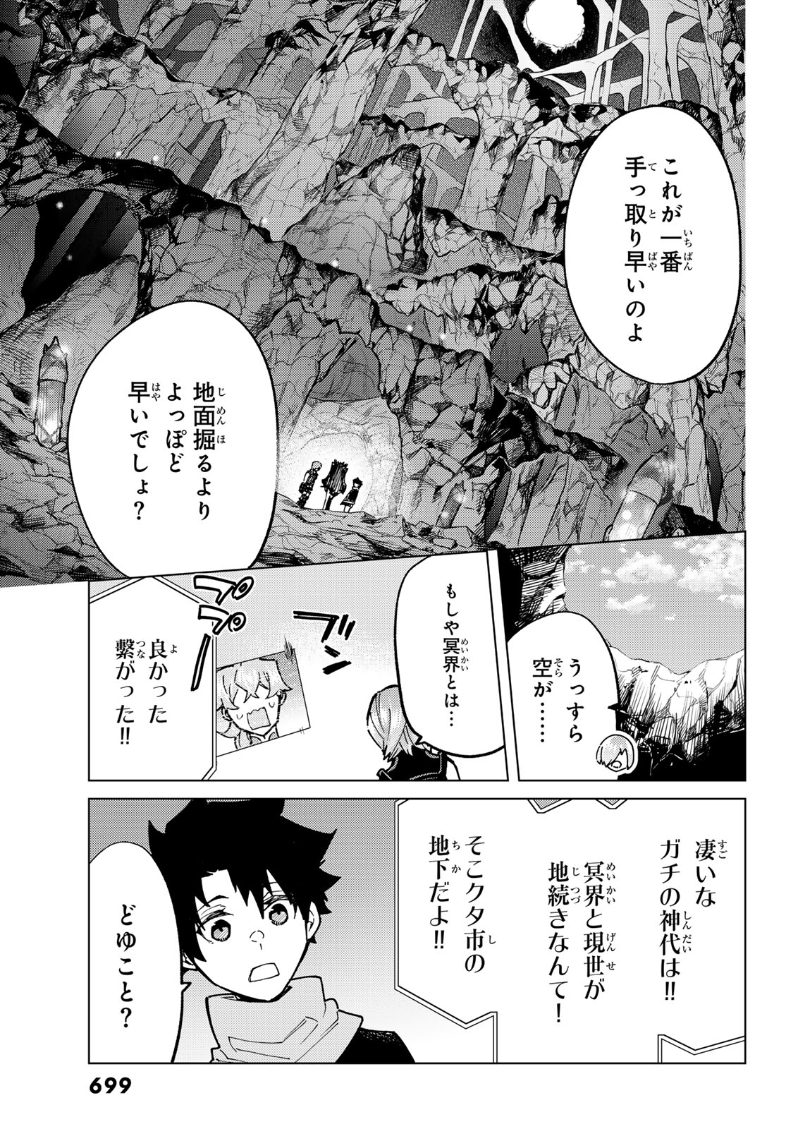 Fate/grand Order -turas RÉalta 第78話 - Page 15