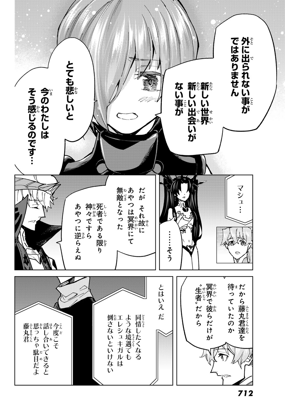 Fate/grand Order -turas RÉalta 第78話 - Page 28
