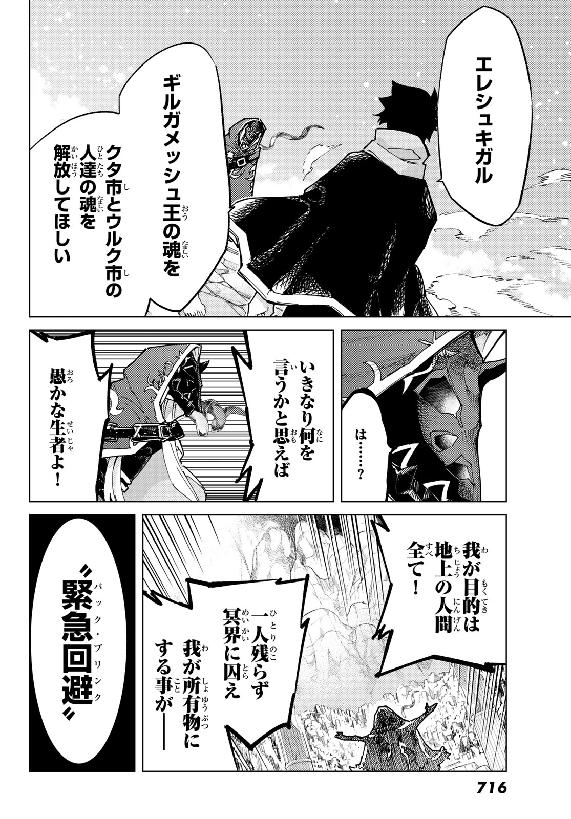 Fate/grand Order -turas RÉalta 第78話 - Page 33