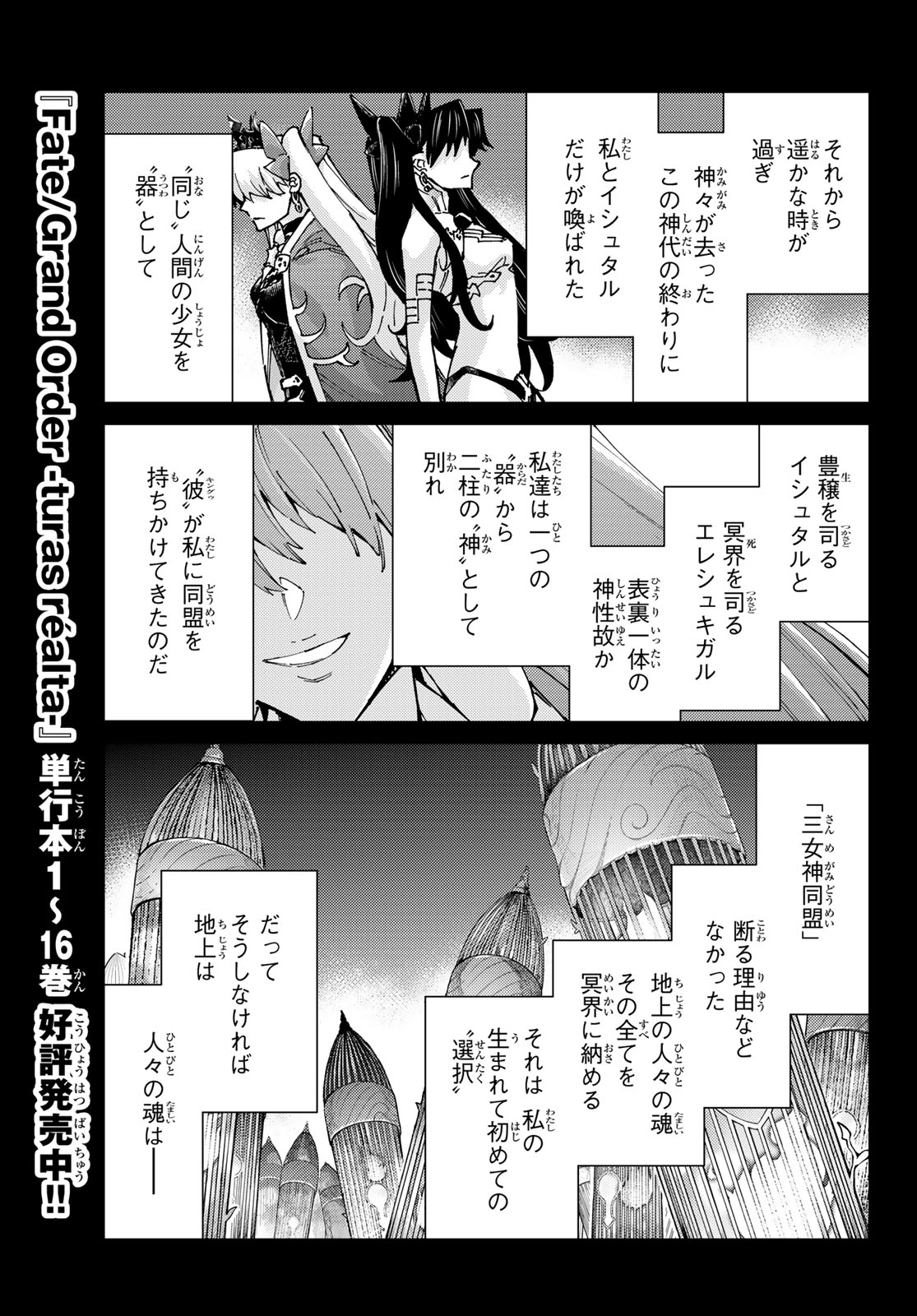 Fate/grand Order -turas RÉalta 第79話 - Page 11