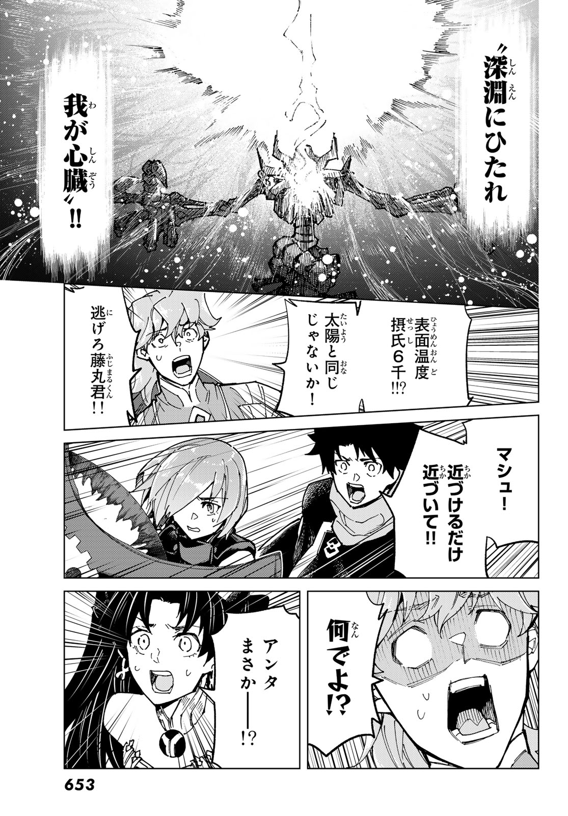 Fate/grand Order -turas RÉalta 第79話 - Page 19