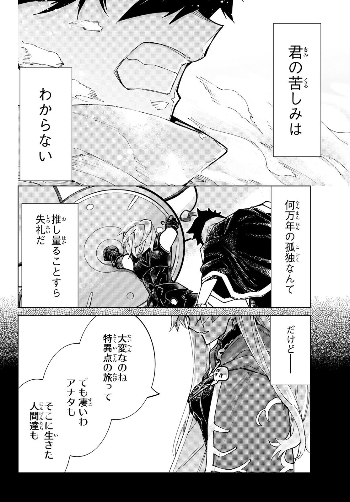 Fate/grand Order -turas RÉalta 第79話 - Page 20