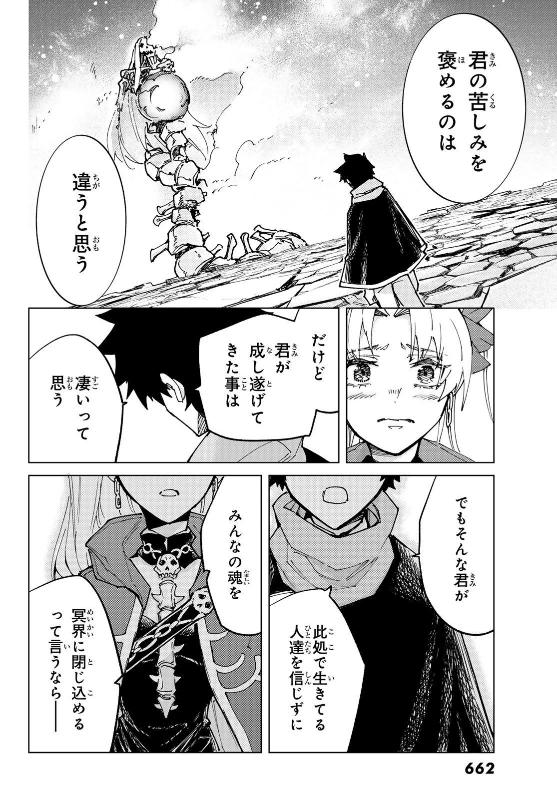 Fate/grand Order -turas RÉalta 第79話 - Page 28