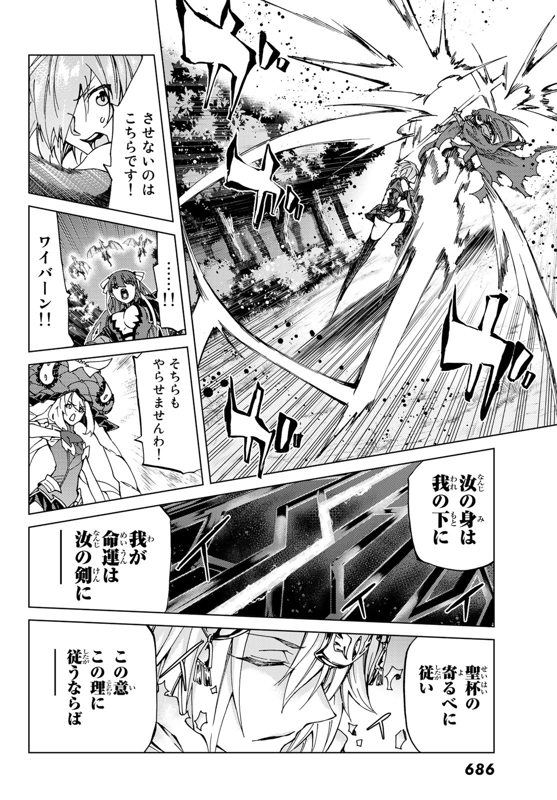 Fate/grand Order -turas RÉalta 第8話 - Page 32