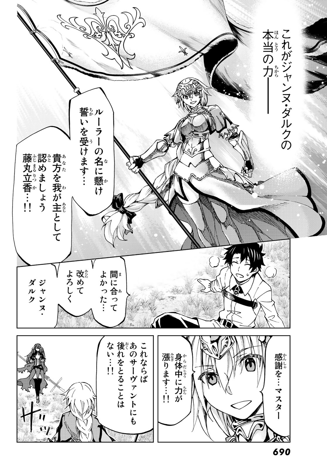 Fate/grand Order -turas RÉalta 第8話 - Page 37