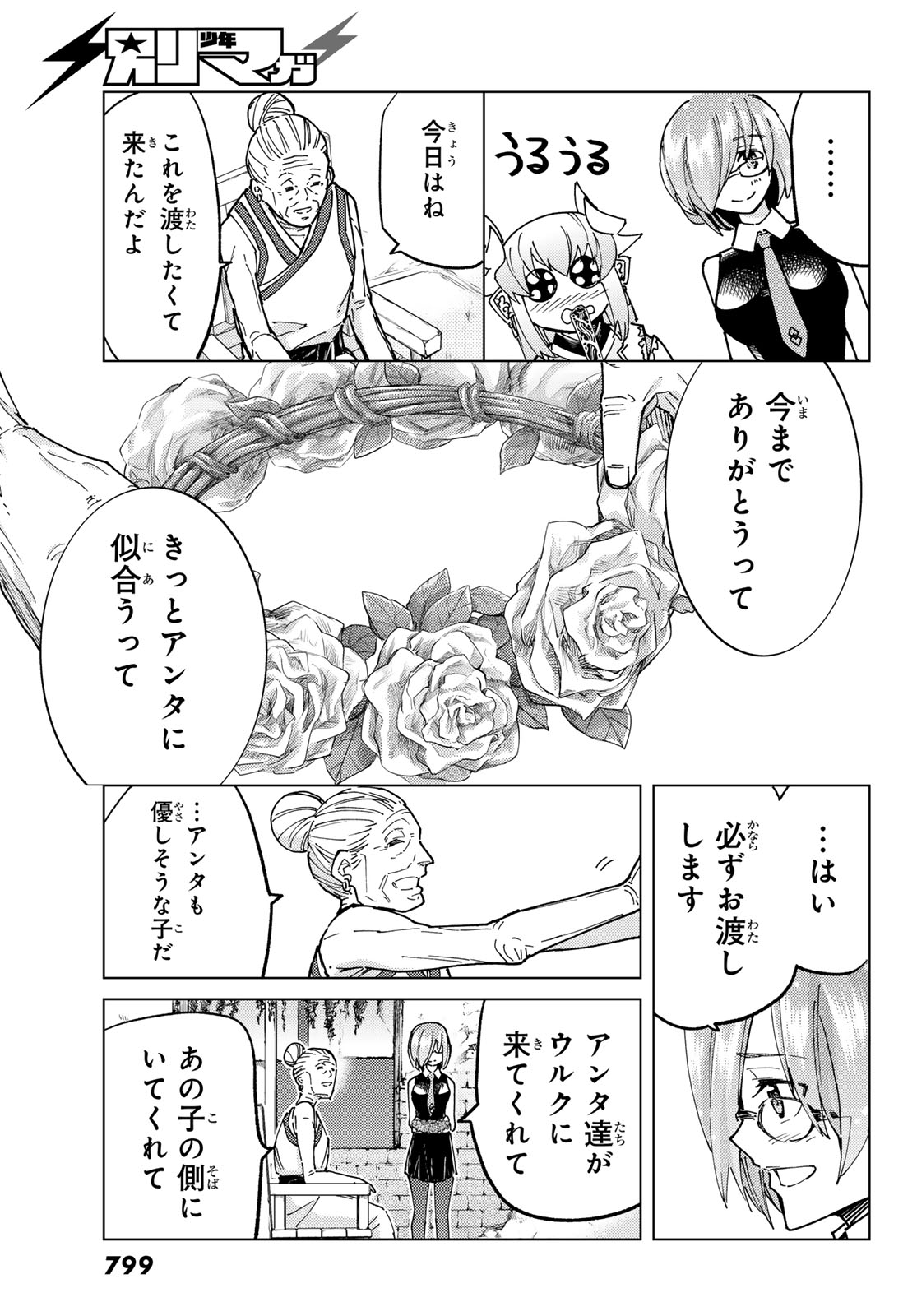Fate/grand Order -turas RÉalta 第80話 - Page 25
