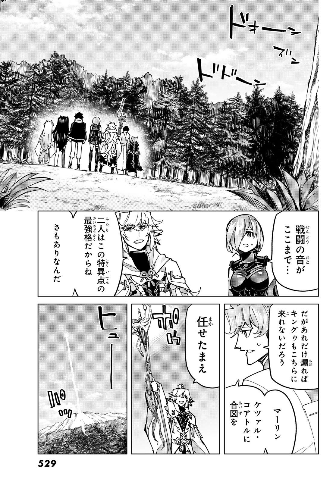 Fate/grand Order -turas RÉalta 第81話 - Page 14