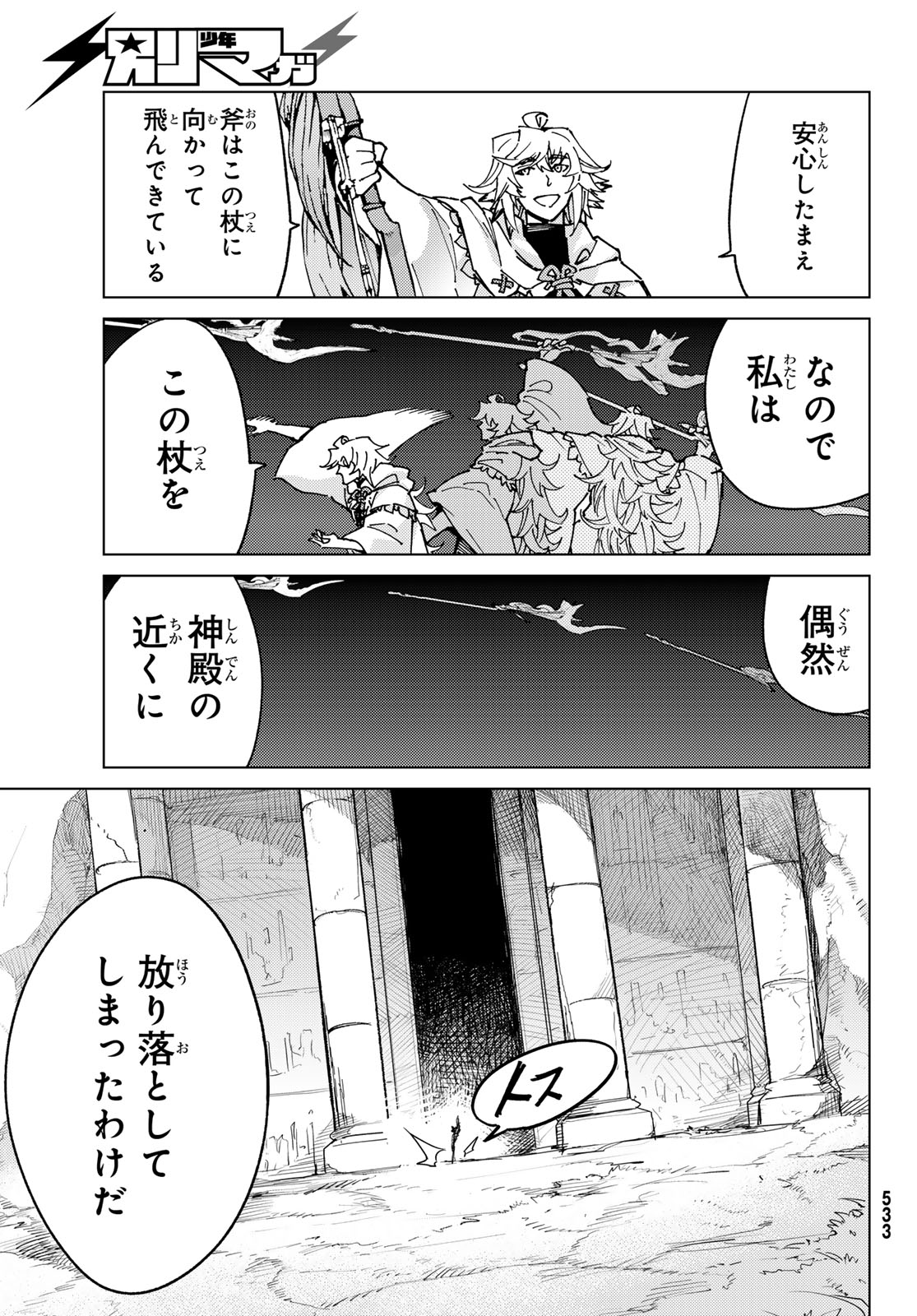 Fate/grand Order -turas RÉalta 第81話 - Page 18