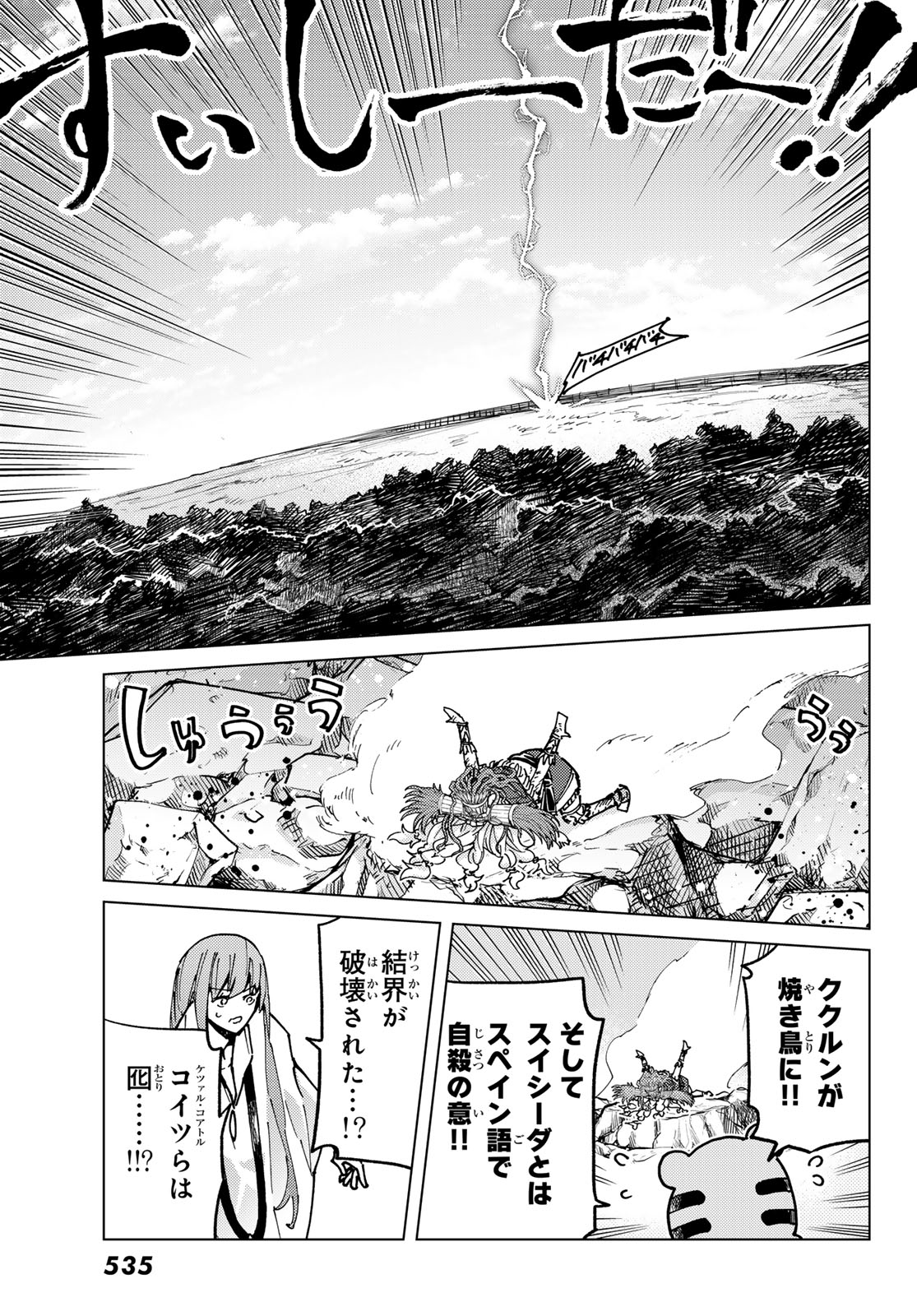 Fate/grand Order -turas RÉalta 第81話 - Page 20