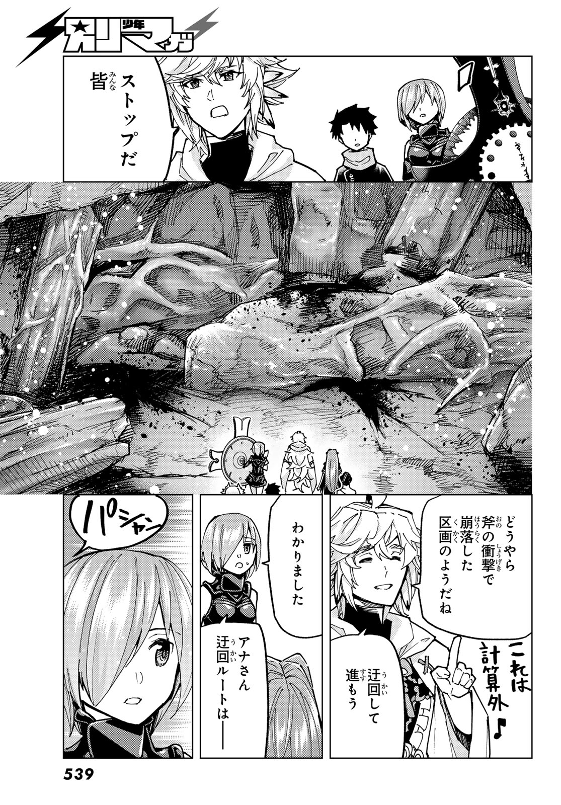 Fate/grand Order -turas RÉalta 第81話 - Page 25