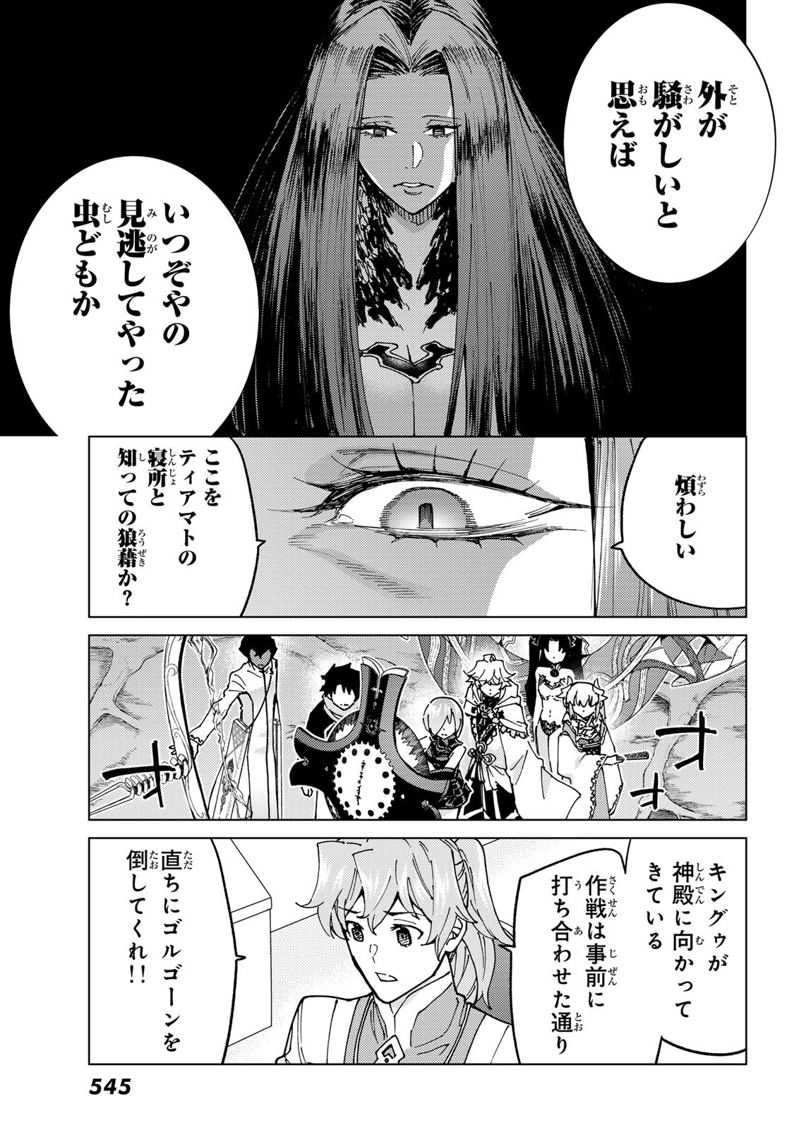 Fate/grand Order -turas RÉalta 第81話 - Page 31