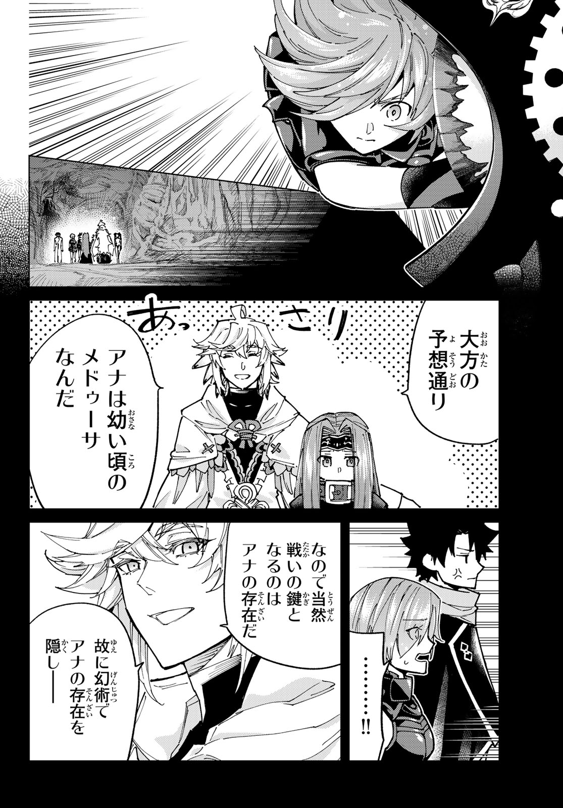 Fate/grand Order -turas RÉalta 第81話 - Page 35