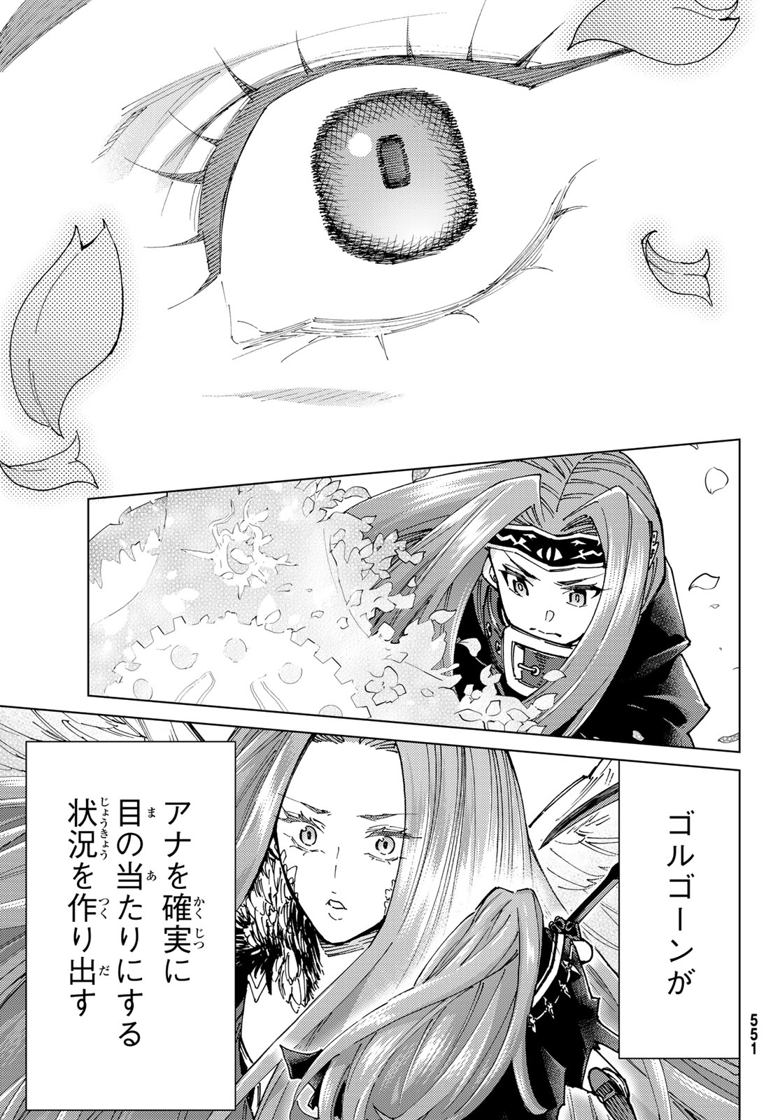 Fate/grand Order -turas RÉalta 第81話 - Page 36
